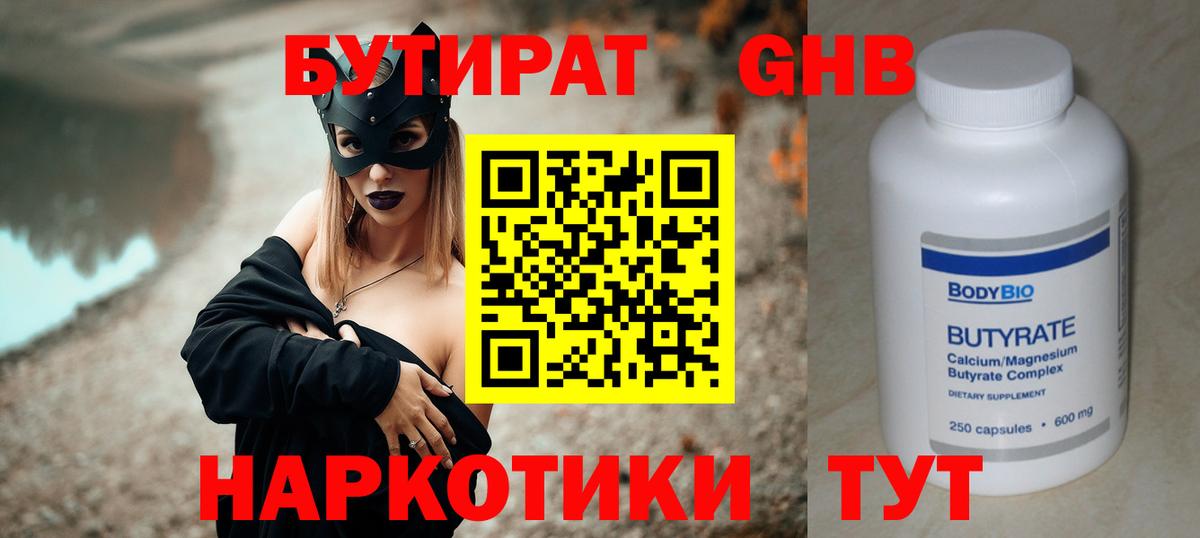 Бутират BDO Шелехов