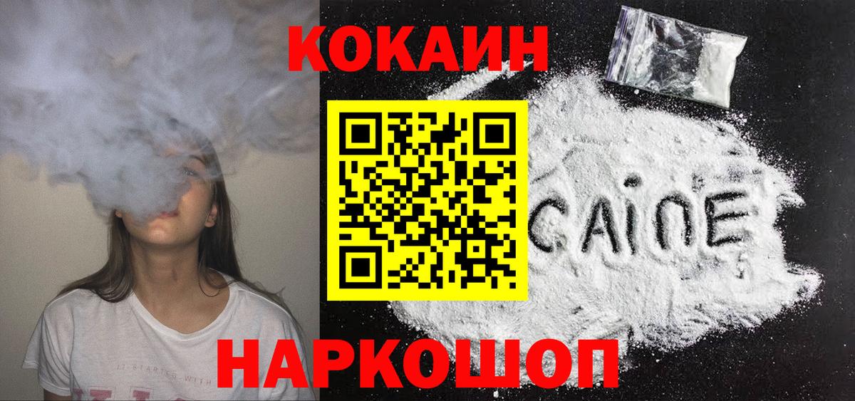 Шелехов  COCAIN 97%  КОКАИН 97%  Кокаин  Вход с VPN 