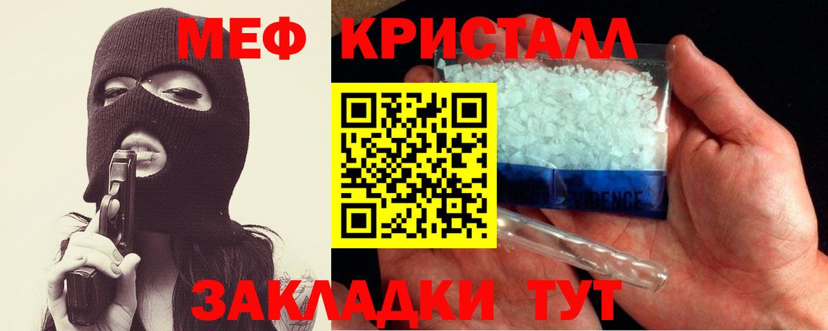 МЕФ  МЕФ 4 MMC  Вход с VPN  Шелехов  купить   Меф мука 