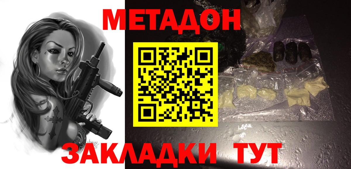 Метадон кристалл  МЕТАДОН methadone  Шелехов  Вход с VPN 