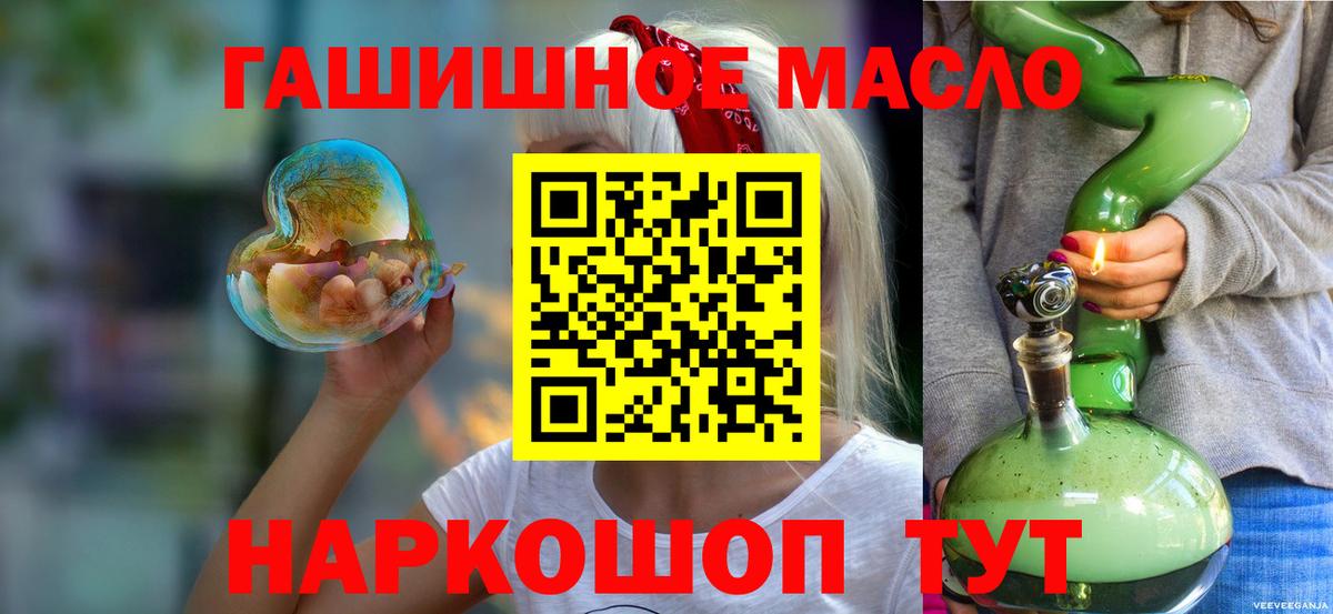 ТГК THC oil  Вход с VPN  Шелехов 