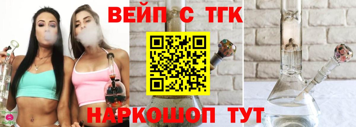 ТГК жижа Шелехов